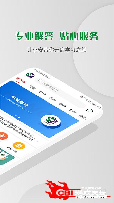 中安教育学习教育图1