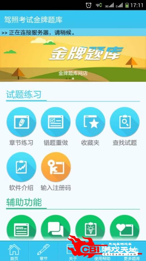 驾照考试金牌题库图0