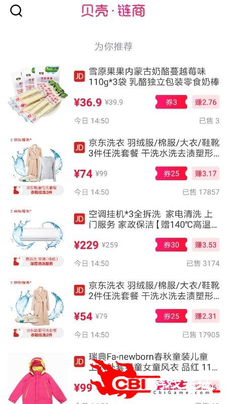 贝壳链商化妆品购买图4