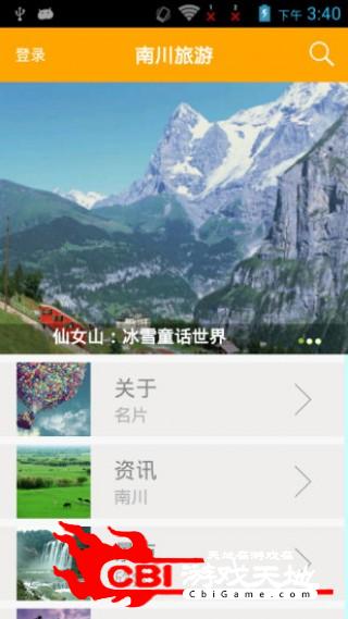 南川旅游在线阅读图1