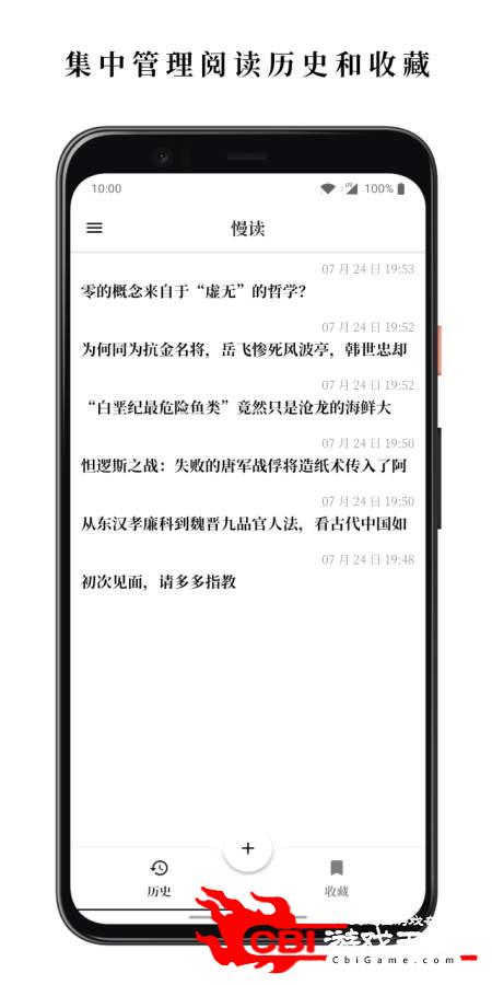 慢读 - 集中管理并离线您的阅读内容图0