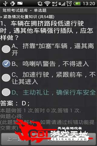驾照考试金牌题库图3