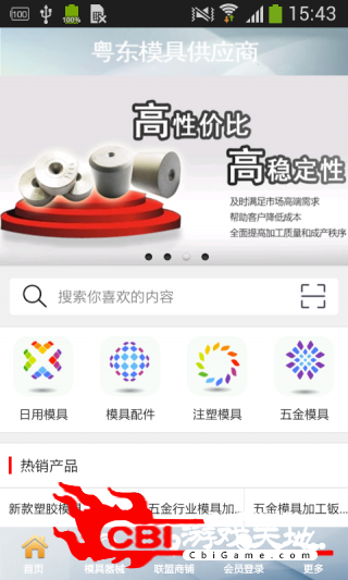 粤东模具供应商网购图0