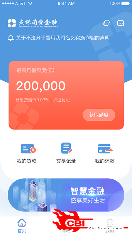 盛银消费金融好用的借贷图4