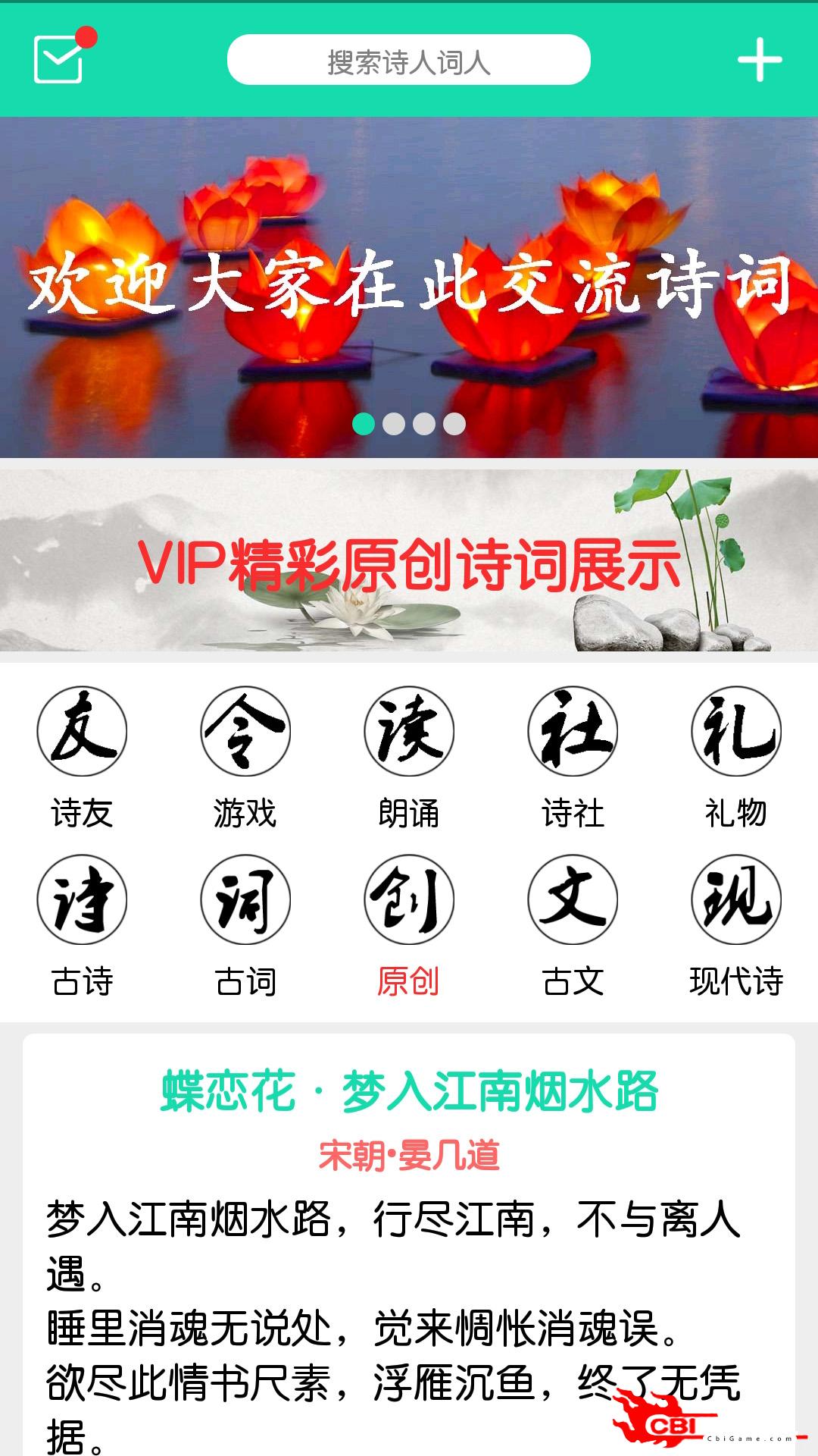 中国诗词词典app图0