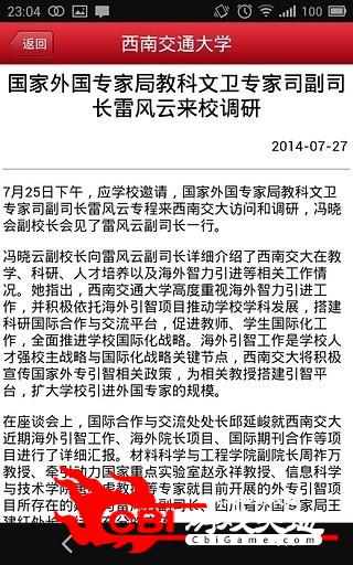 西南交通大学新闻新闻阅读图1