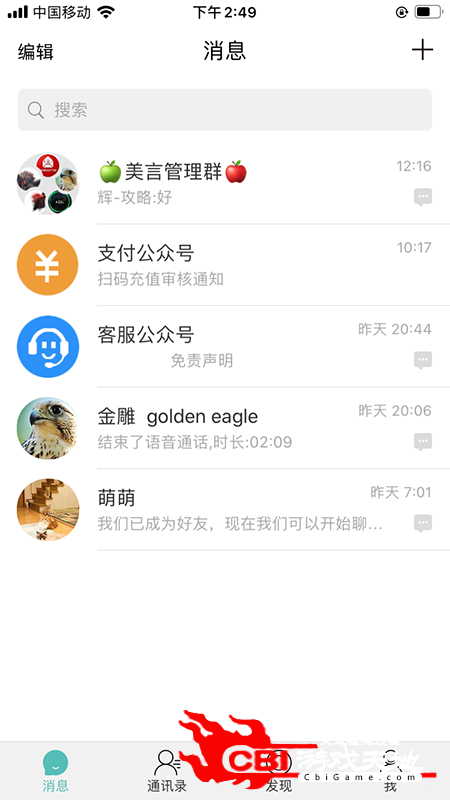 美言社交聊天图0