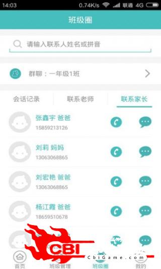 家校一掌通教师端课程表图2