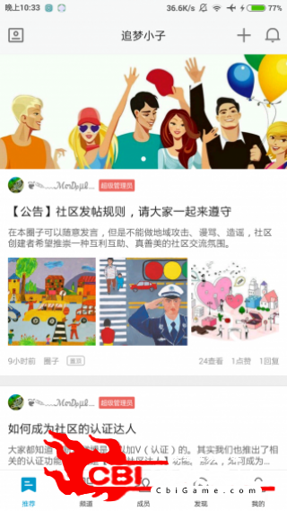 追梦小子社交图0