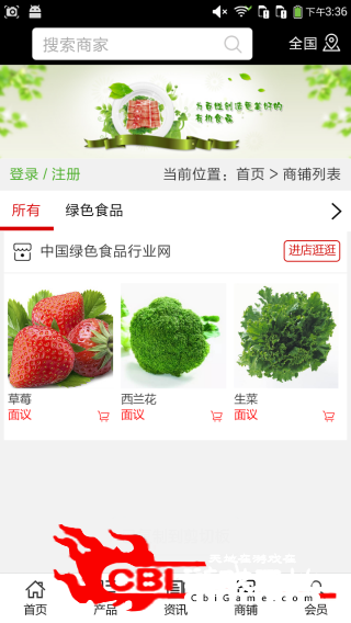 绿色食品行业网购物图3