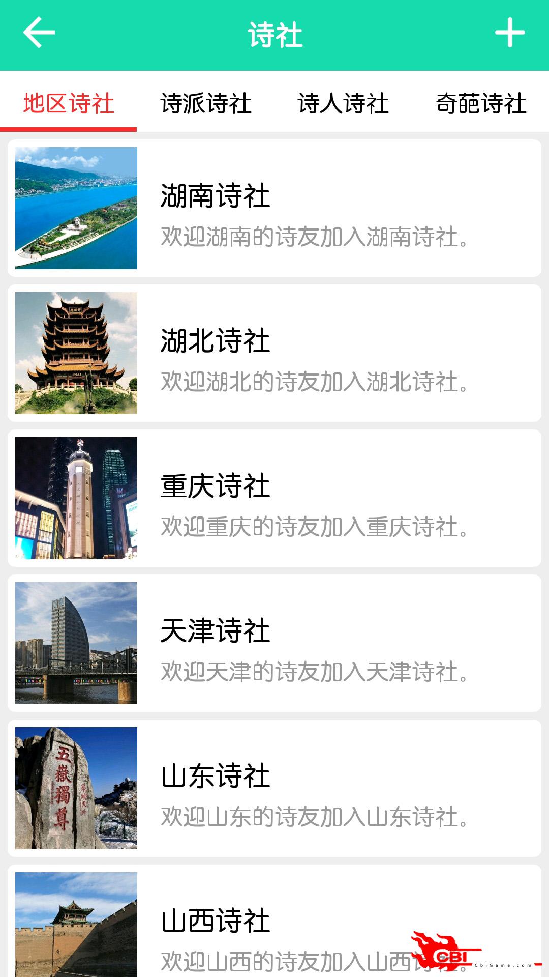 中国诗词词典app图4