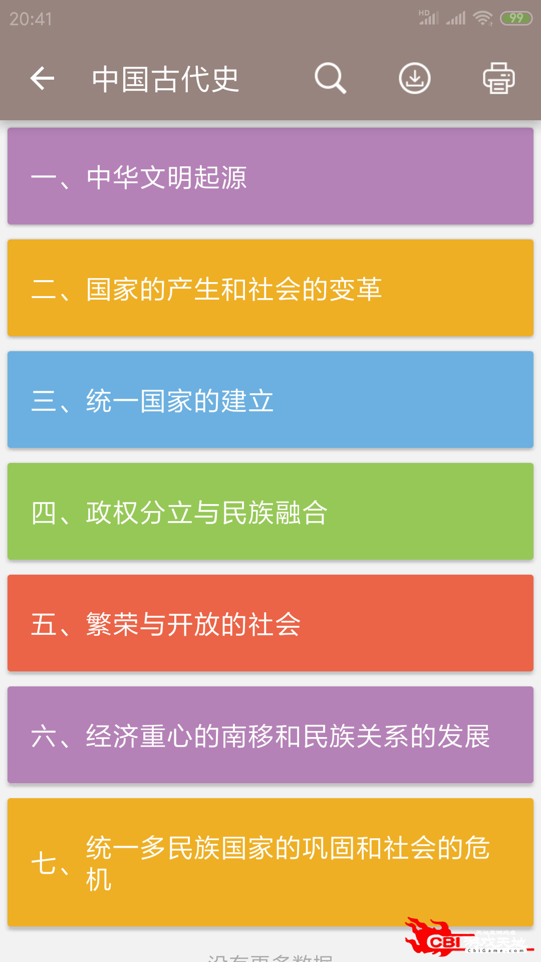 中考历史通学习图4