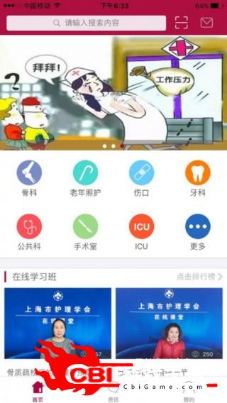 护慧云课堂教育图2