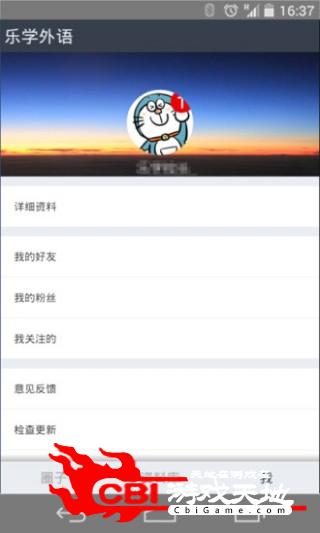 乐学外语学外语图2