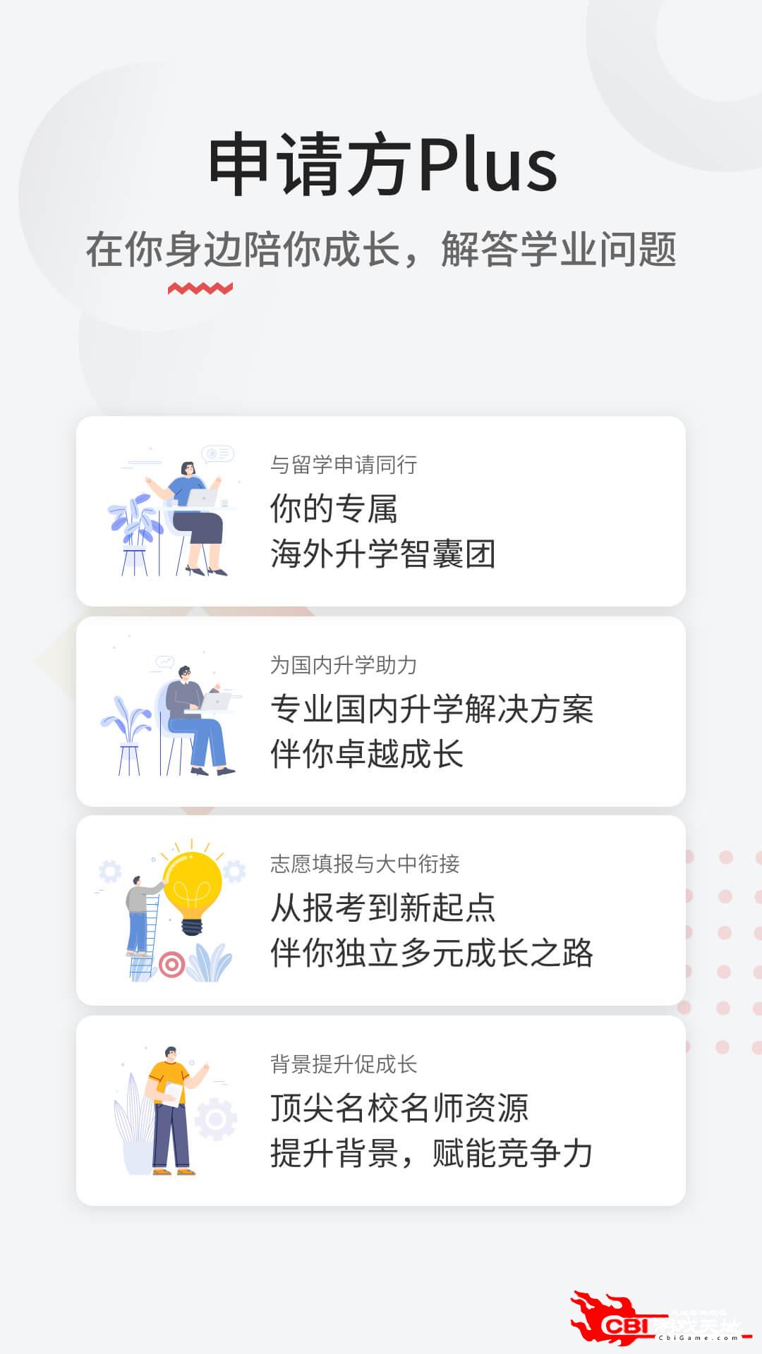 申请方大学生必备图4