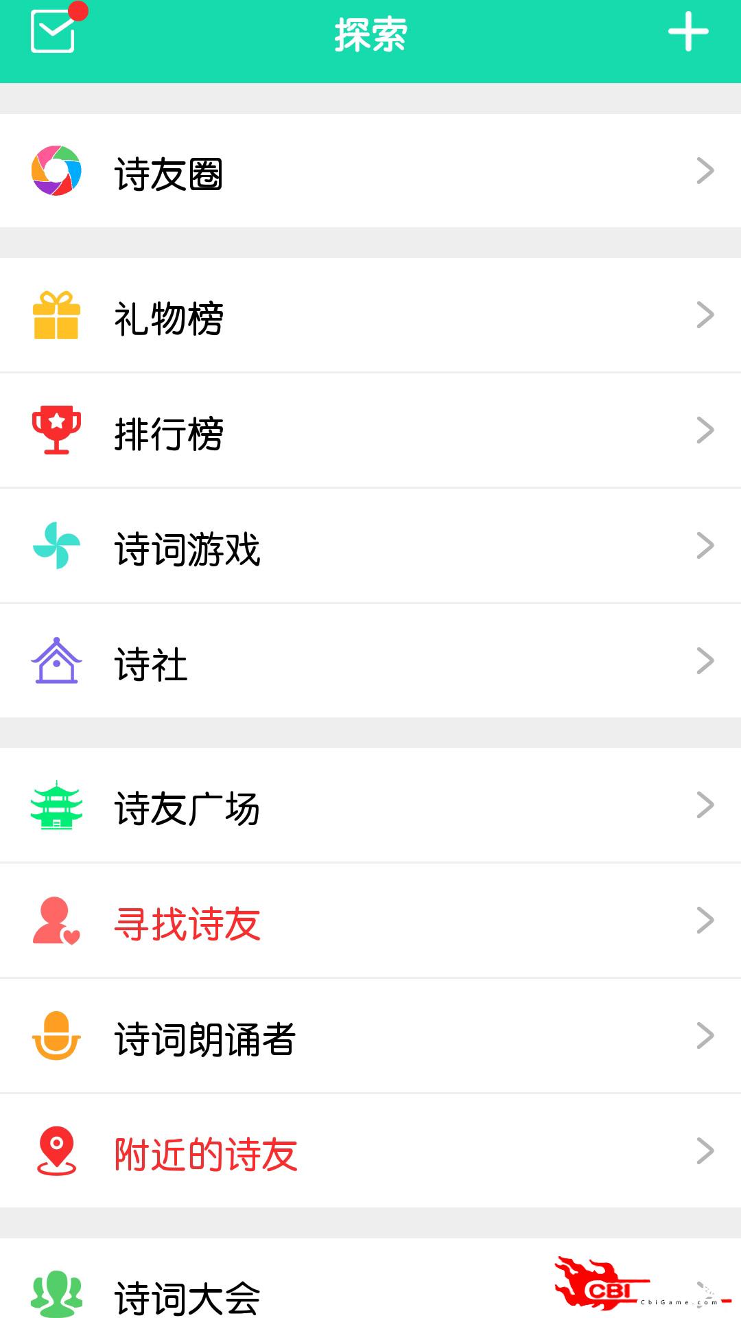 中国诗词词典app图1