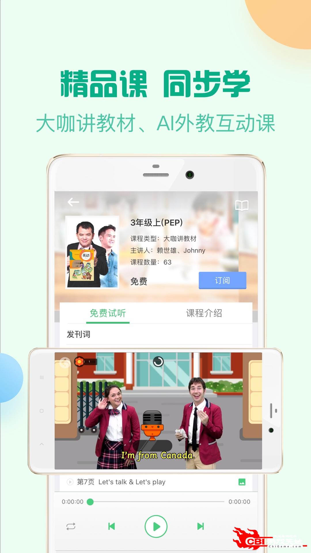 人教口语英语做题软件图3