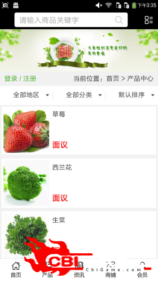 绿色食品行业网购物图1