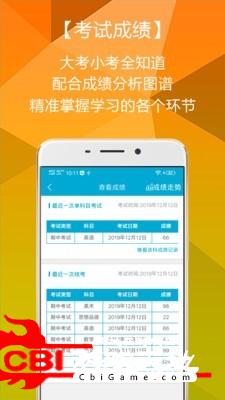 寄校通经典教育学习辅助图3