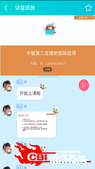 高一学霸讲堂在线教育图2