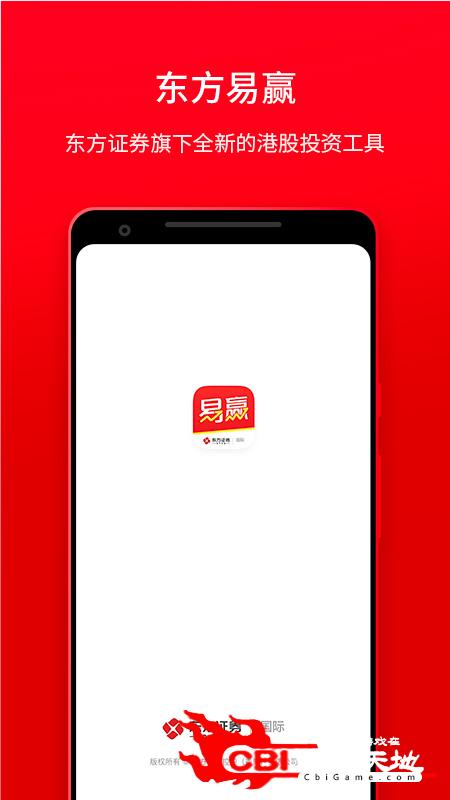 东方易赢炒股图0