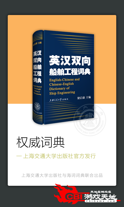 船舶英语词典词典app图0