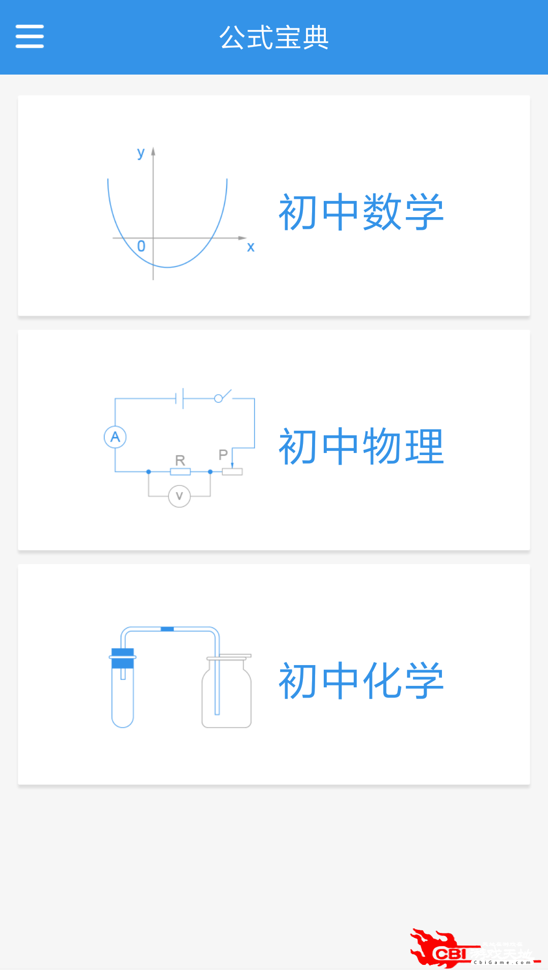 公式宝典学习图0