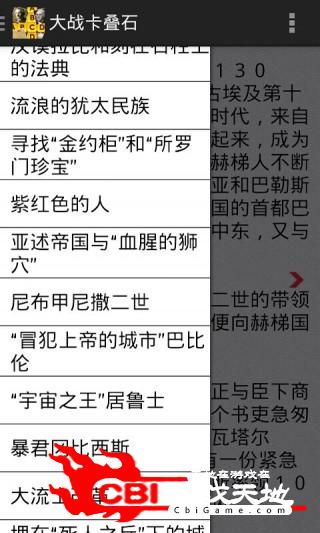 世界历史故事大全学习图0