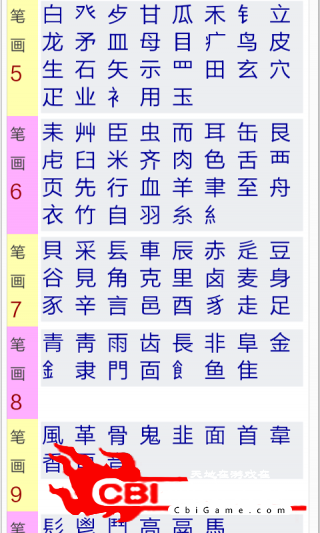 新华字典在线查询词典图2