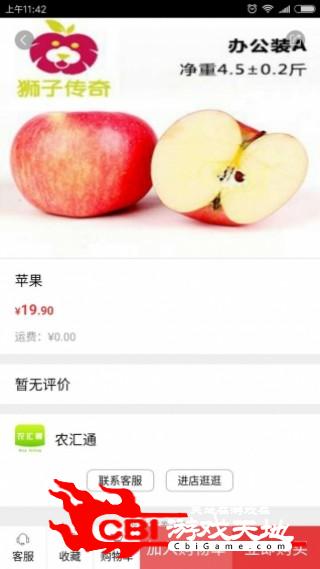 农汇通购物图3