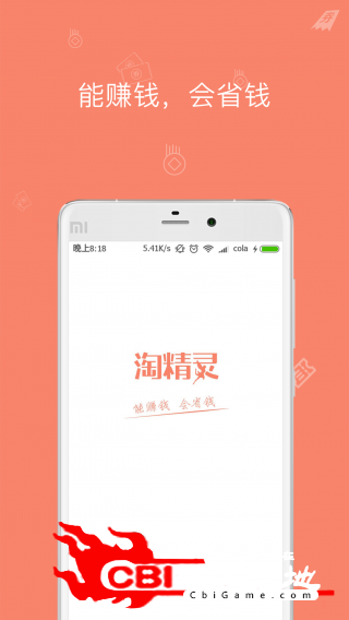 淘精灵优惠券图0