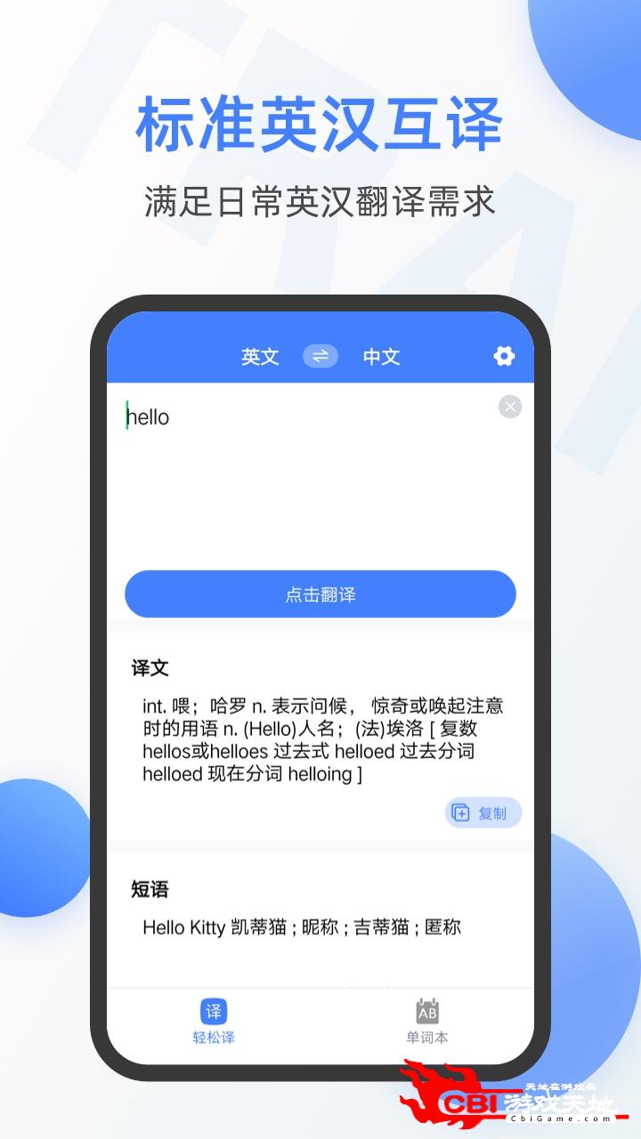 英语翻译器在线翻译图0