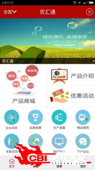 农汇通购物图1