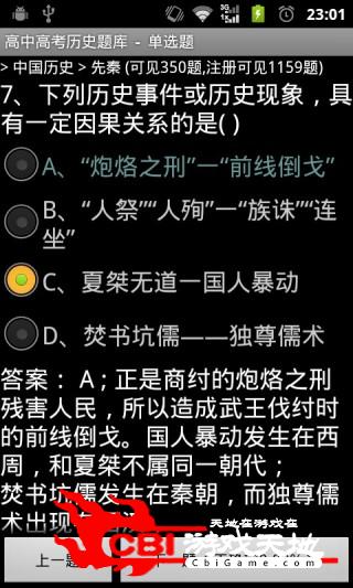 高中高考历史题库学习图1