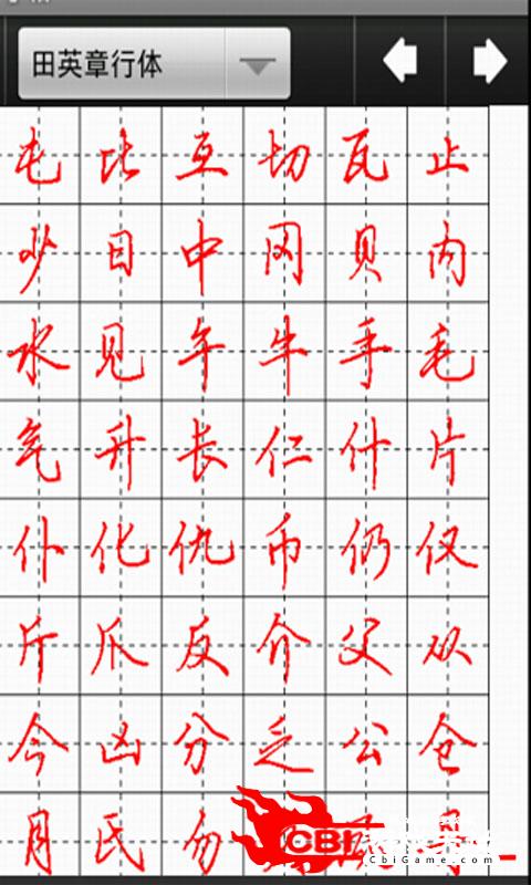 妙笔汉字书法书法网课图1