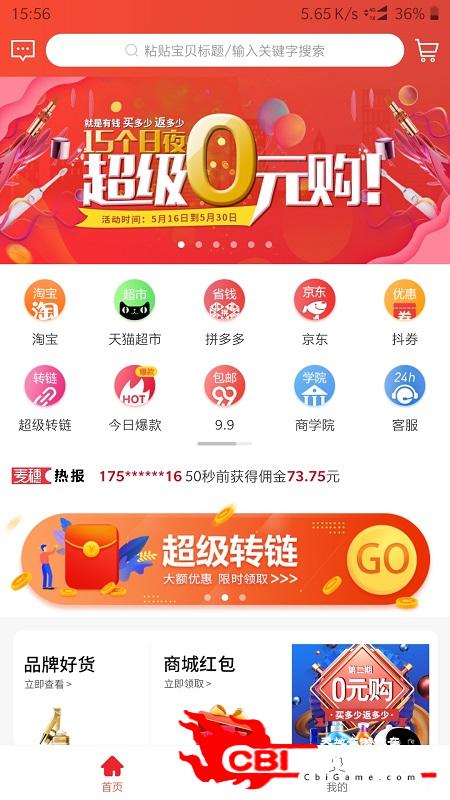 麦穗商城购物app图0