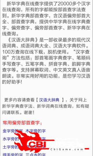 新华字典在线查询词典图0