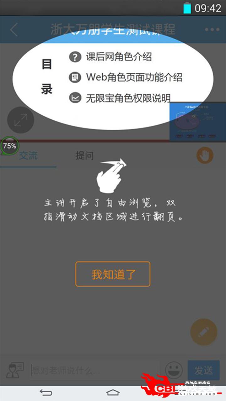 无限宝远程教学图4