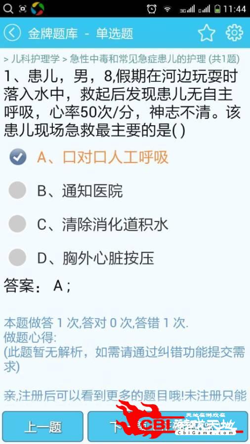 高级护师职称考试图3