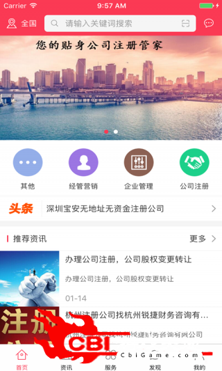 中国注册公司资讯平台阅读图0