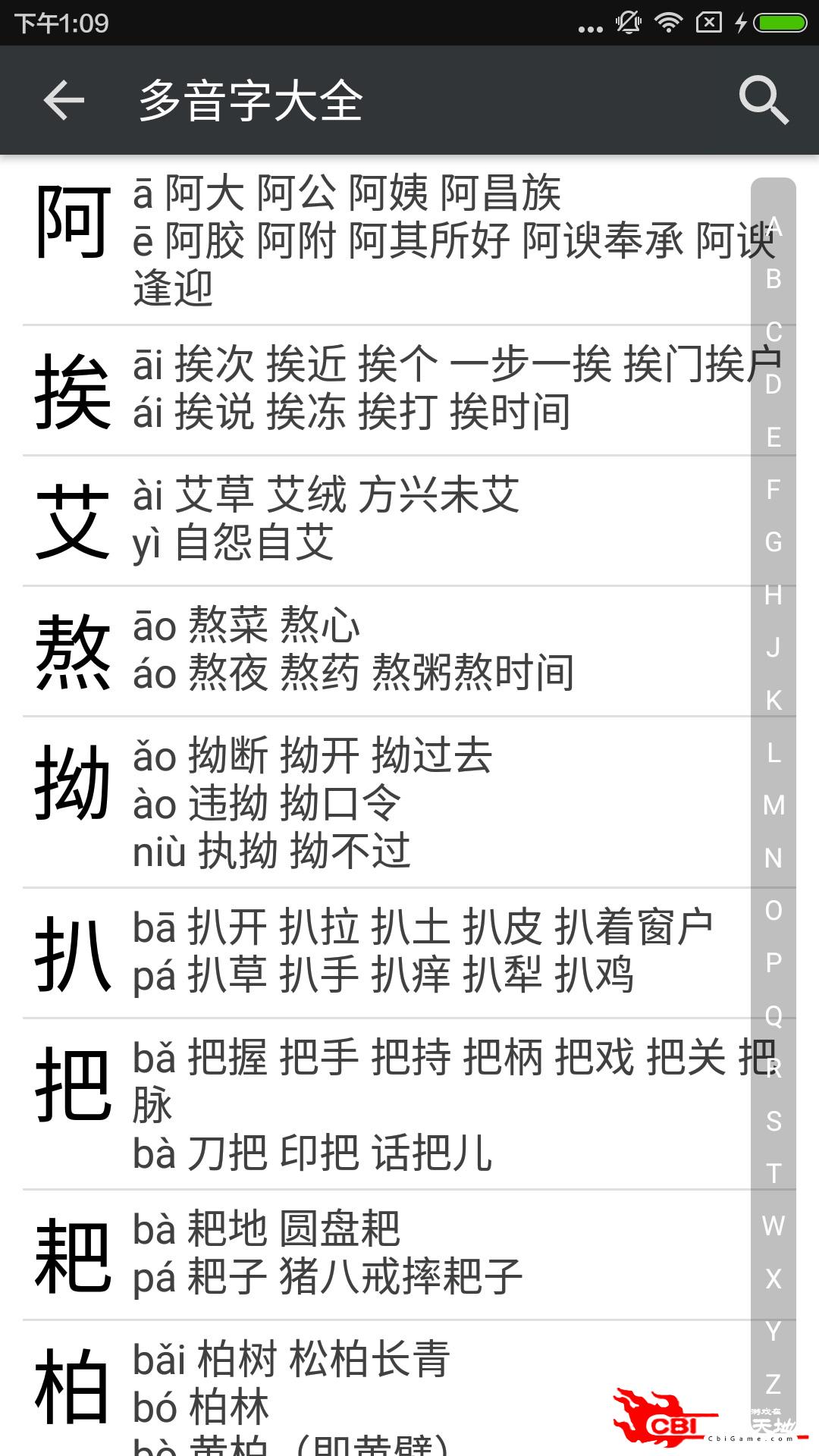 汉字转拼音学英语单词图2