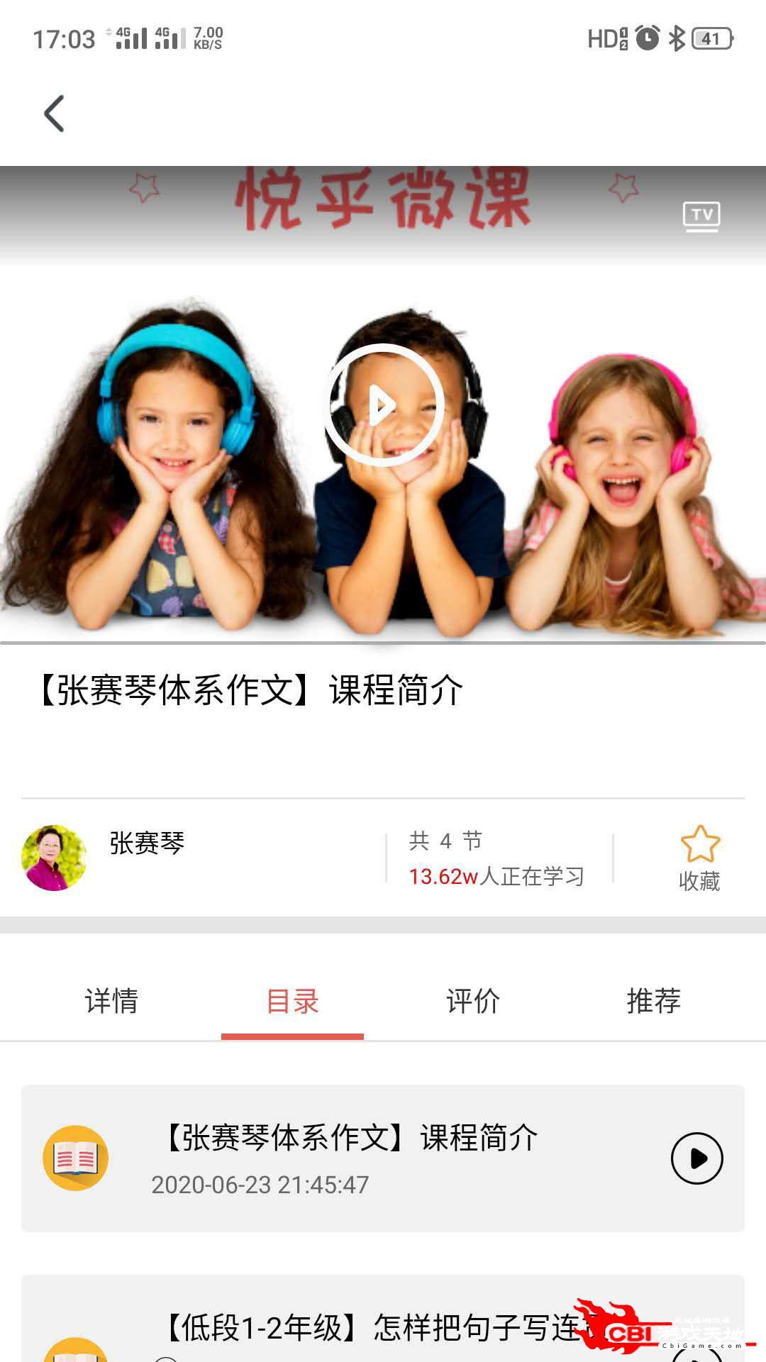 悦乎微课学习软件图3