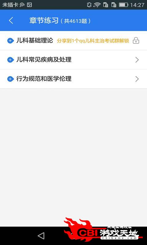 儿科主治医师星题库图1