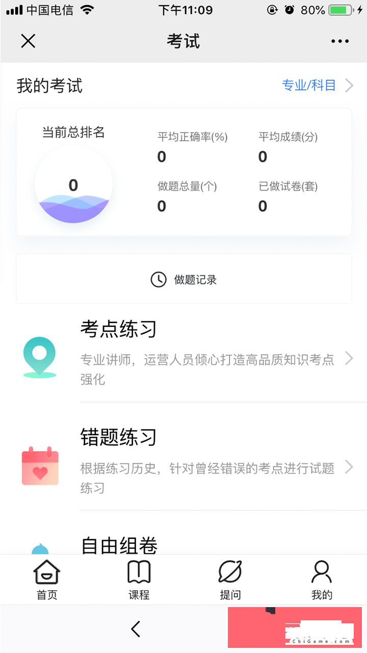 斯尔教育在线教育图3