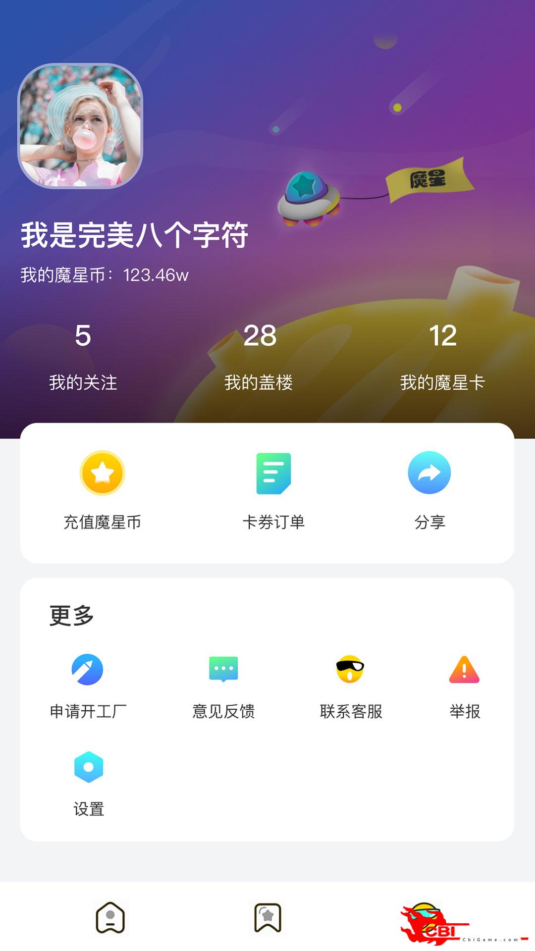 魔星手机社交图2