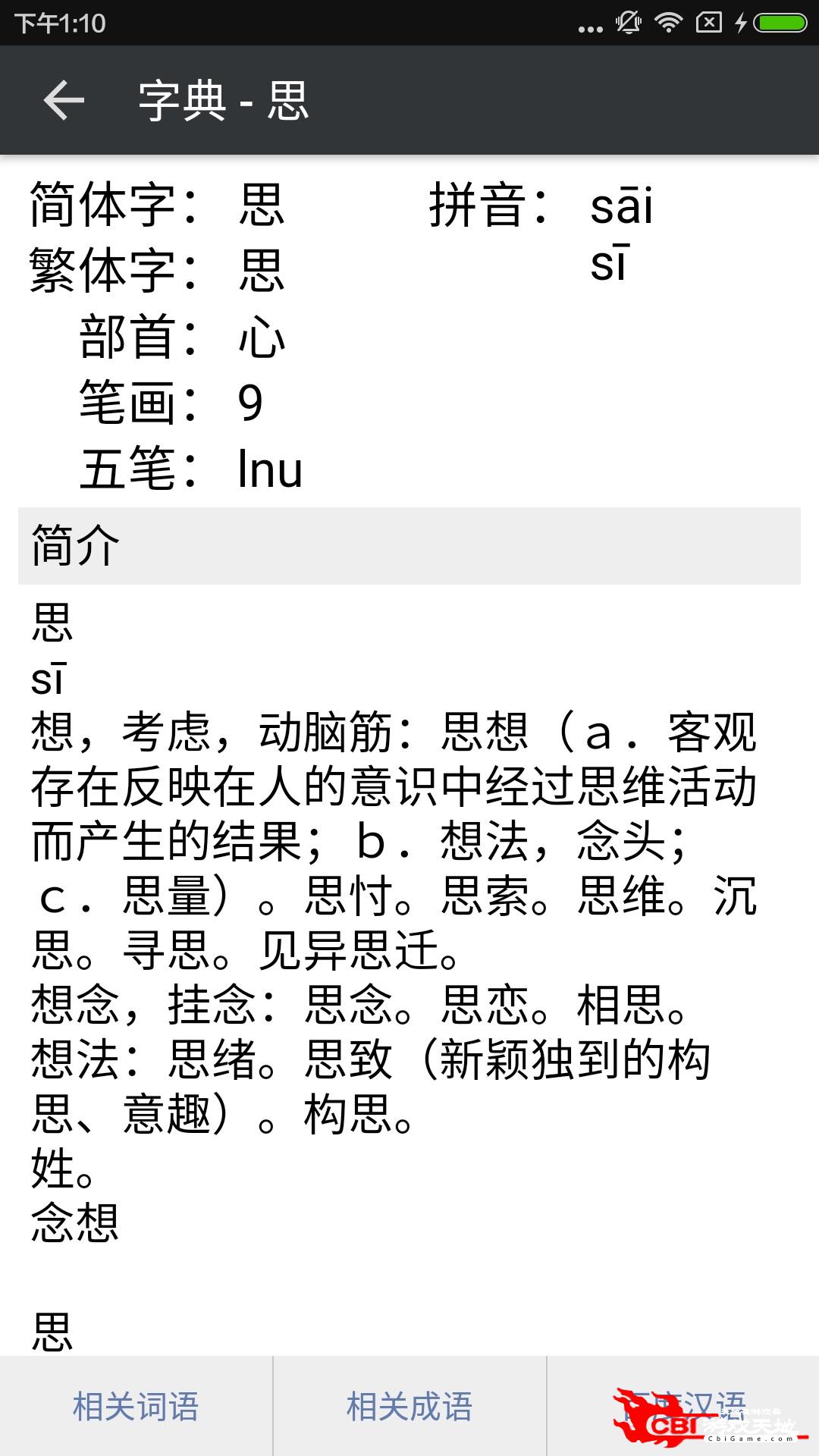 汉字转拼音学英语单词图4