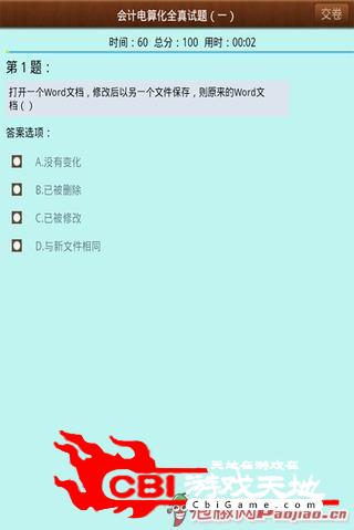 会计从业考试会计题库图0