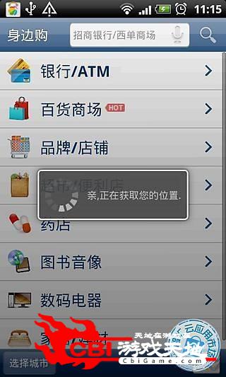 身边购购物图4