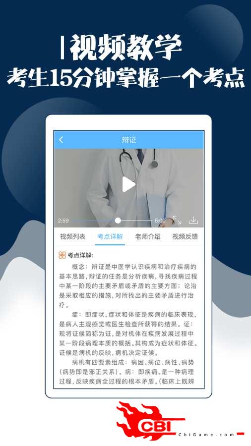 内科主治医师考试宝典图3