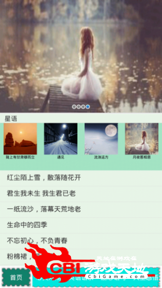 星语心恋阅读图0